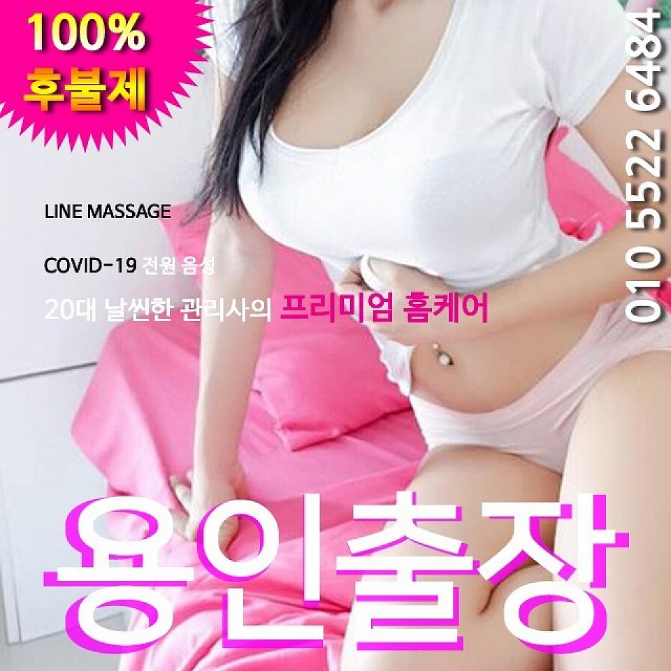 용인출장마사지